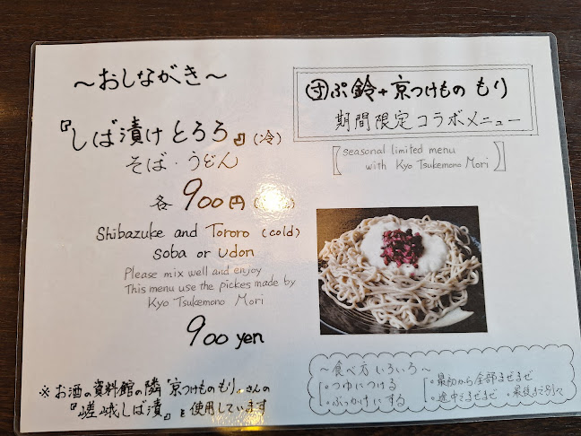 甘味処 団ぷ鈴 - 京都市