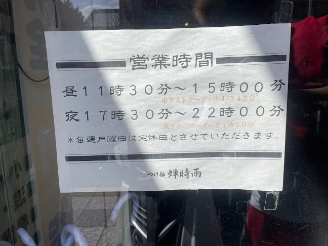 Comentarii opinii despre 蝉時雨