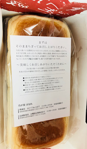 Comentarii opinii despre 乃が美 はなれ 青森店