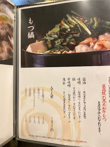 博多もつ鍋 熊のや 成田本店