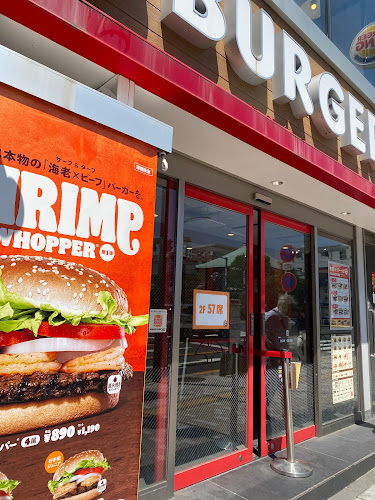 バーガーキング 西大島駅前店 - 江東区