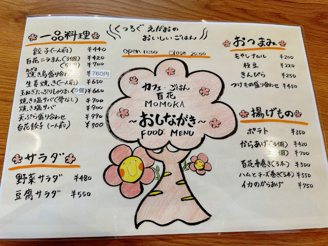 カフェごはん百花 - 飲食業