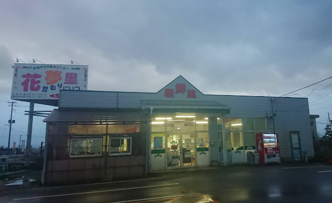 Comentarii opinii despre ＪＡ新潟かがやき 花夢里にいつ