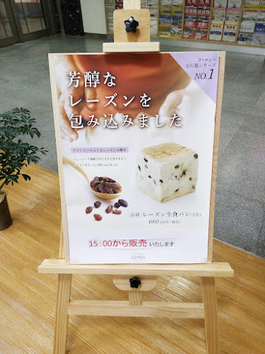 Opinii despre ラ・パン サンピアザ新札幌店 în 札幌市 - 飲食業