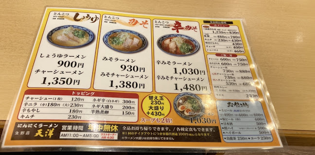 Comentarii opinii despre にんにくらーめん天洋 大池橋店