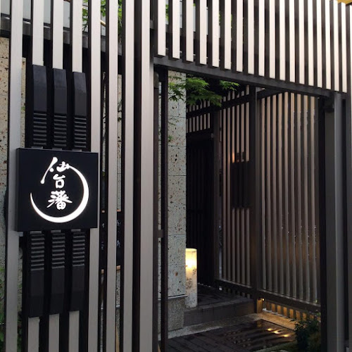 伊達魚貝料理 仙台藩