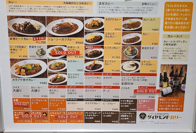 ダイヤモンドカリー 大阪国際空港