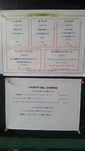 ラ・ベントゥーラ - 練馬区