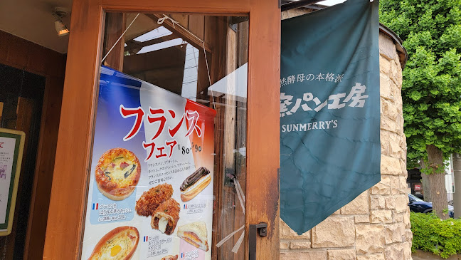 Opinii despre 石窯パン工房サンメリー朝霞店 în 朝霞市 - 飲食業