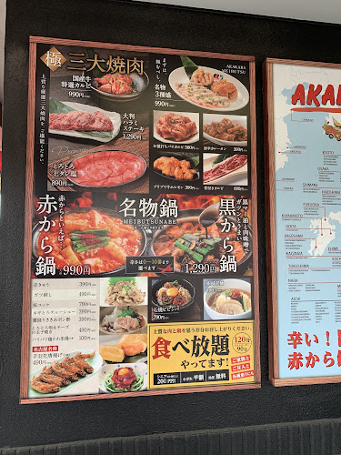 赤から三郷店