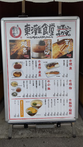 Opinii despre まいどおおきに食堂 東灘食堂 în 神戸市 - 飲食業