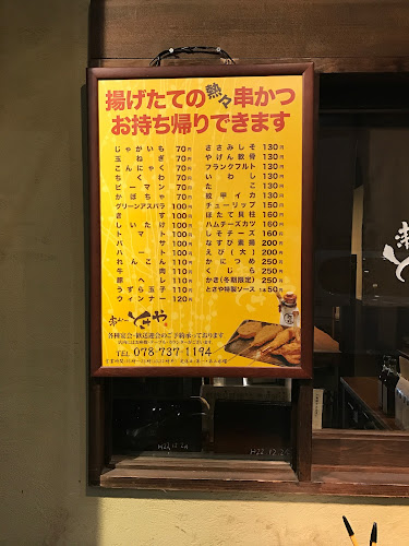 Comentarii opinii despre 串かつ とさや