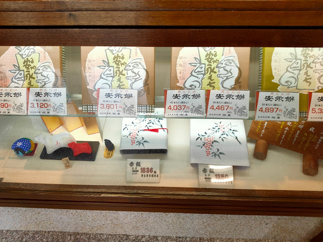 安永餅本舗 柏屋 - 飲食業