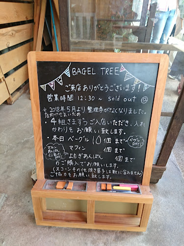 ベーグルツリー - 富山市