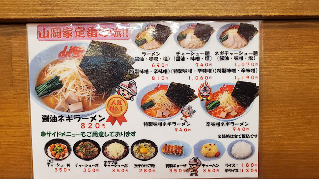 Comentarii opinii despre ラーメン山岡家 長浜店