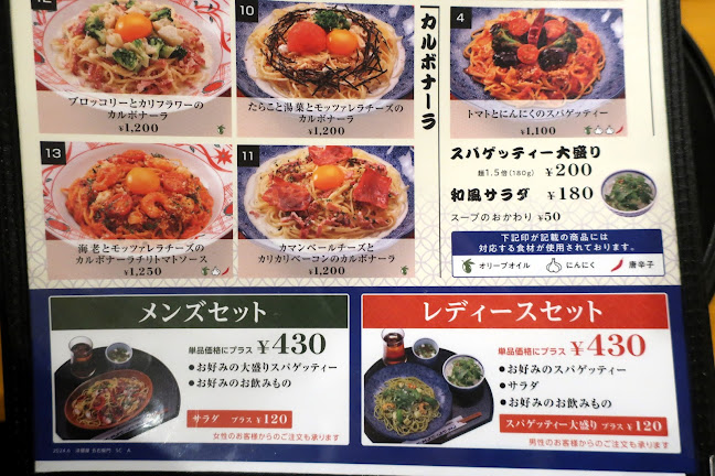 洋麺屋五右衛門 青葉台店
