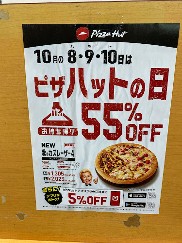 ピザハット 金町店 - 飲食業