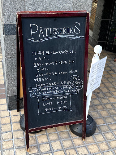 Opinii despre パティスリー エス în 京都市 - 飲食業