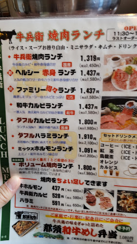 焼肉牛兵衛 - 飲食業