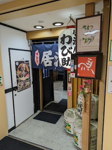 居酒屋わび助 - いわき市