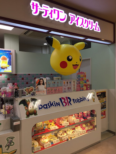 サーティワンアイスクリーム 大船イトーヨーカドー店 - 飲食業