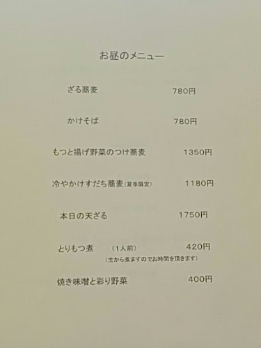 そば屋 三笊（さんざる）