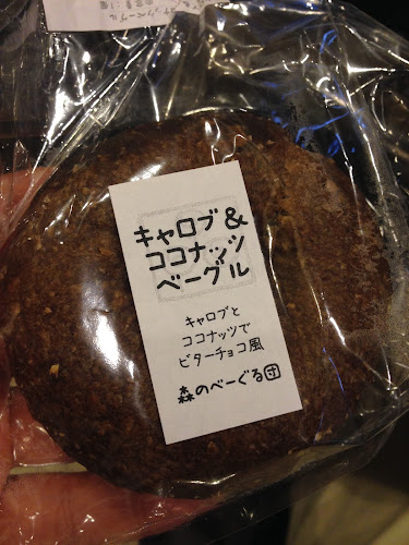 Comentarii opinii despre 森のべーぐる団