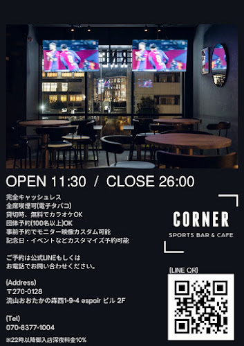CORNER sports bar&cafe(コーナースポーツバーアンドカフェ) - 流山市