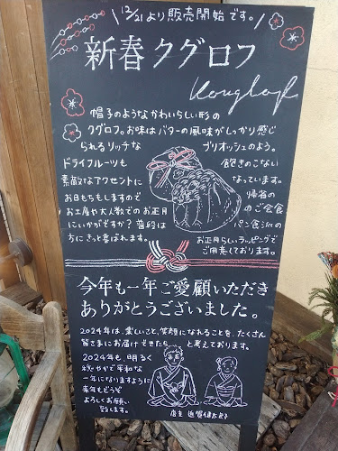 ブーランジェリー オンニ - 横浜市