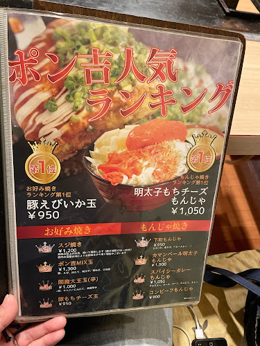 ポン吉 大倉山店 - 横浜市