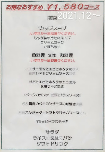 洋食屋スヤマ - 飲食業