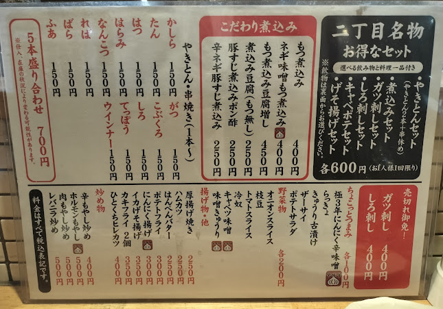 立呑みもつ焼処 柏二丁目酒場