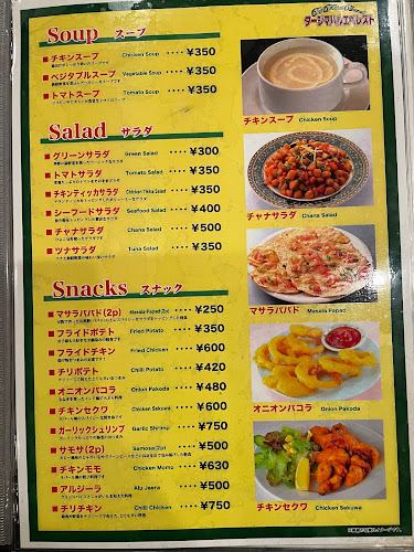 Taj Mahal Everest 桂店 タージマハルエベレスト - 飲食業