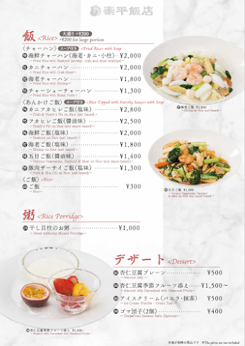 Comentarii opinii despre 泰平飯店