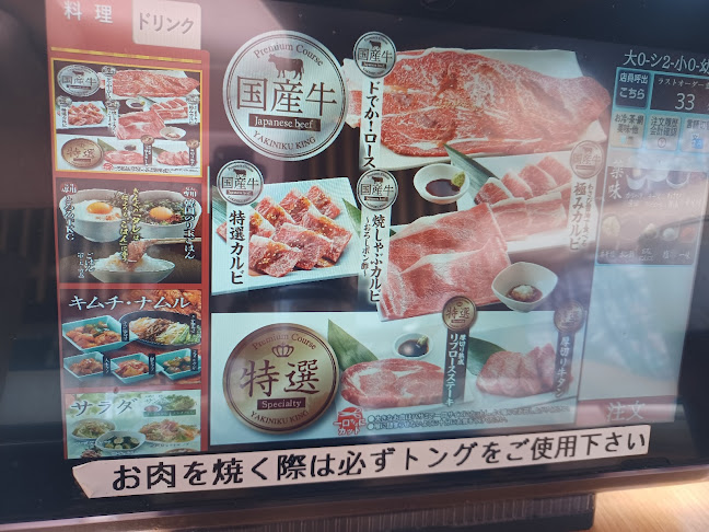 焼肉きんぐ 津上浜店 - 津市