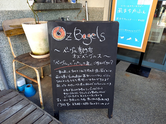 Oz Bagels - 飲食業