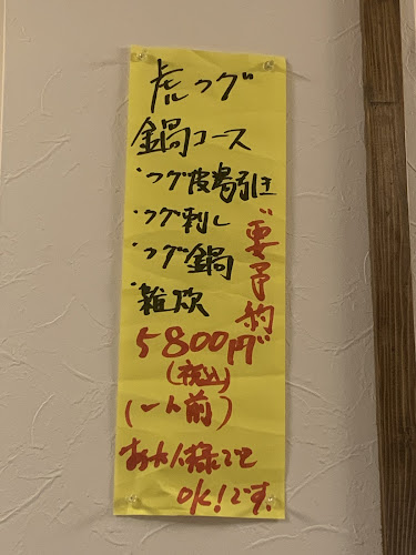 海鮮処まるうえ - 名古屋市