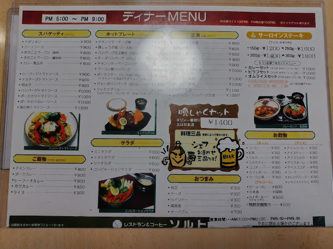 レストラン＆コーヒー ソルト - 仙台市