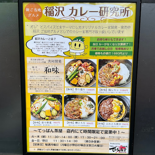 稲沢カレー研究所 - 飲食業