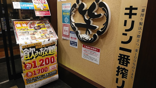 笑笑 岡山駅前店 - 飲食業