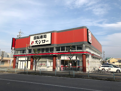 スシロー 春日井春見店