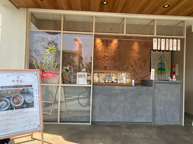 みやげ屋 かかん - 鎌倉市