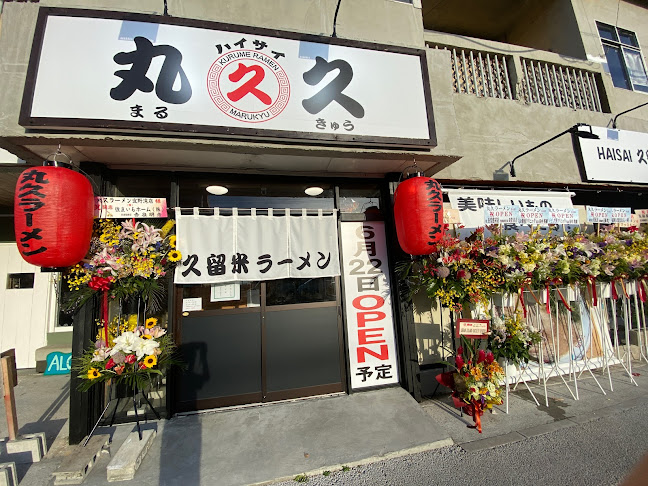 丸久ラーメン宜野湾店