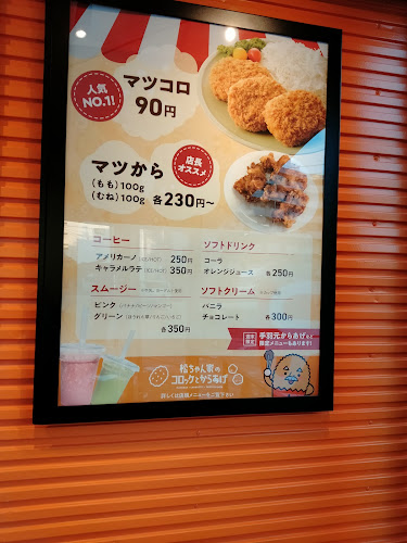 Comentarii opinii despre 浜ちゃん家のコロッケとからあげ