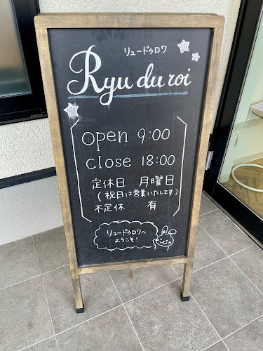 リュードゥロワ(ryuduroi) - 飲食業