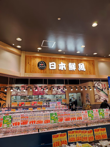 日本鮮魚 イオンタウン松原店 - 飲食業