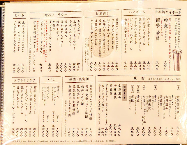 四十八漁場 川崎店 - 川崎市