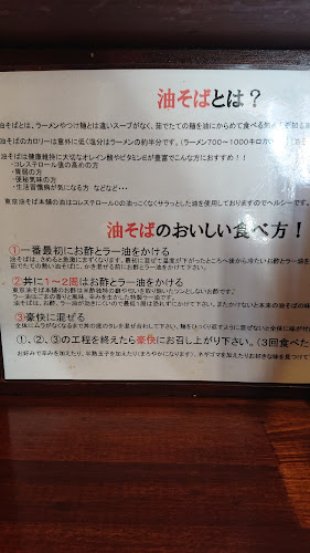 東京油そば本舗 名古屋総本店 - 名古屋市