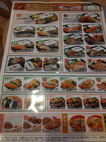 べんとう家ごはんごはん 伏古店 - 飲食業