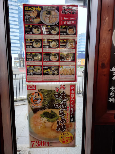 横浜家系ラーメン厚木インター魂心家 - 飲食業
